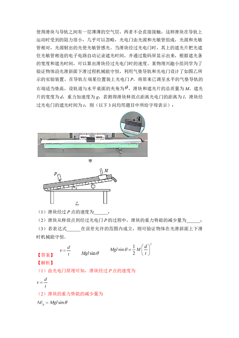 高一物理下期期中测试卷02（新教材人教版）（解析版）_高中九科知识点归纳。_人教版高中Word电子版试卷练习试题知识点全科_高中物理试卷习题_物理必修_必修2
