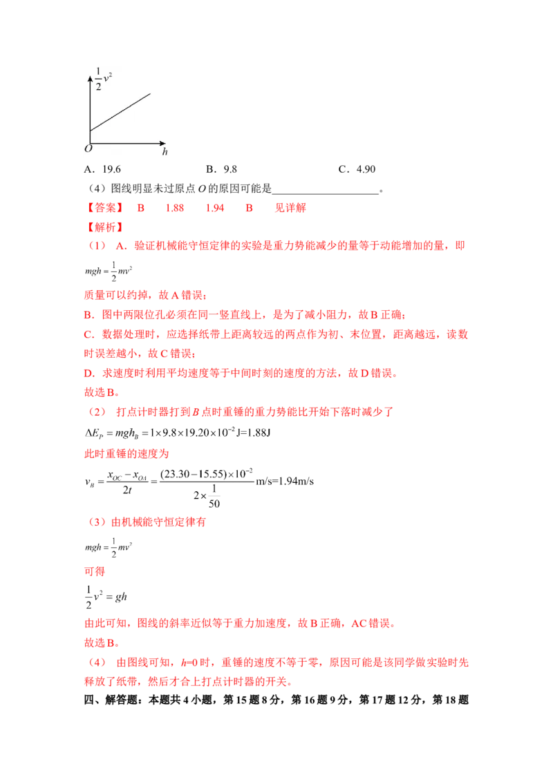 高一物理下期期中测试卷02（新教材人教版）（解析版）_高中九科知识点归纳。_人教版高中Word电子版试卷练习试题知识点全科_高中物理试卷习题_物理必修_必修2