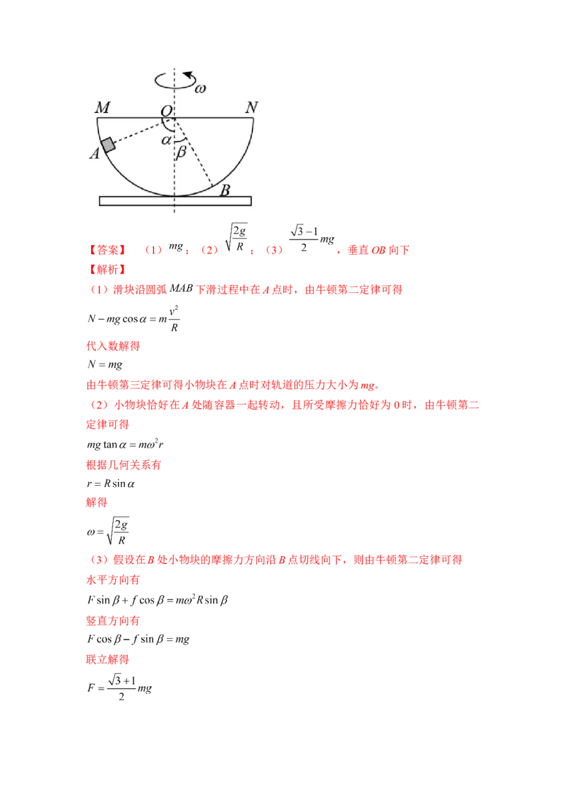 高一物理下期期中测试卷02（新教材人教版）（解析版）_高中九科知识点归纳。_人教版高中Word电子版试卷练习试题知识点全科_高中物理试卷习题_物理必修_必修2
