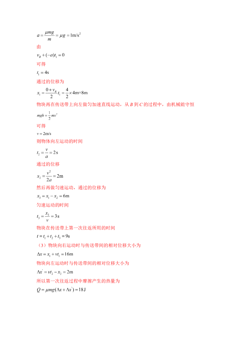高一物理下期期中测试卷02（新教材人教版）（解析版）_高中九科知识点归纳。_人教版高中Word电子版试卷练习试题知识点全科_高中物理试卷习题_物理必修_必修2