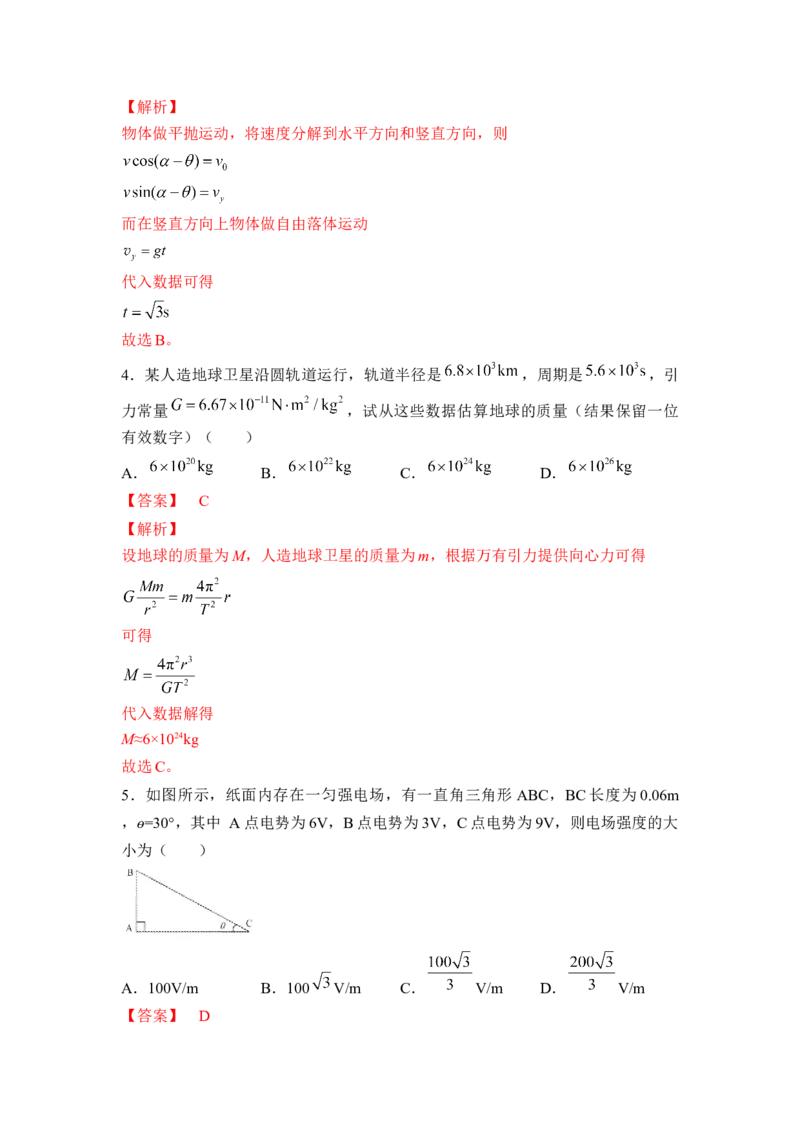 高一物理下期期中测试卷02（新教材人教版）（解析版）_高中九科知识点归纳。_人教版高中Word电子版试卷练习试题知识点全科_高中物理试卷习题_物理必修_必修2