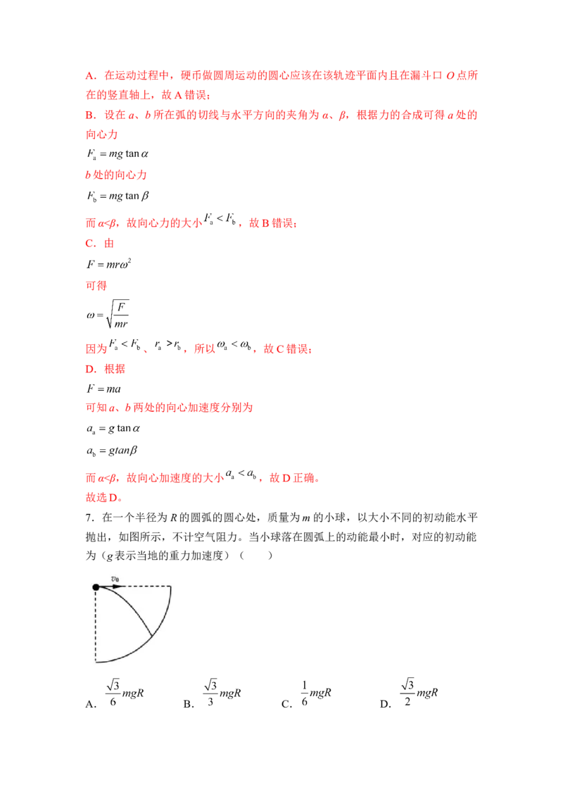 高一物理下期期中测试卷02（新教材人教版）（解析版）_高中九科知识点归纳。_人教版高中Word电子版试卷练习试题知识点全科_高中物理试卷习题_物理必修_必修2