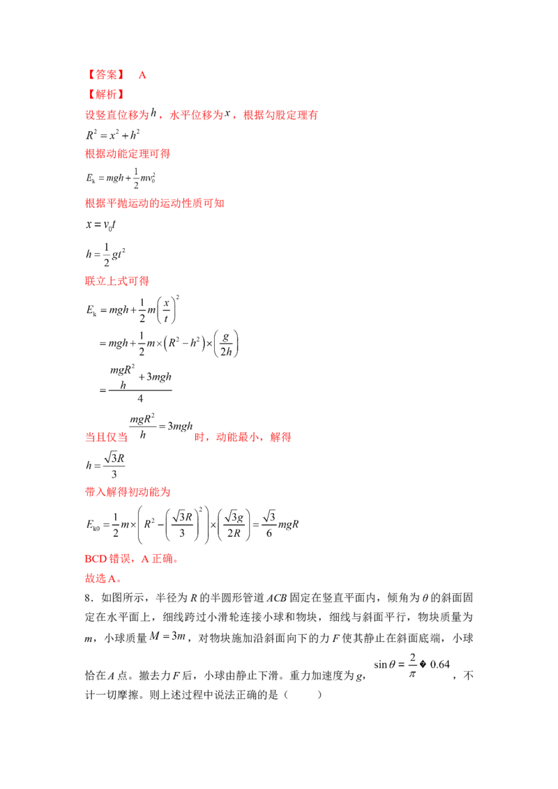 高一物理下期期中测试卷02（新教材人教版）（解析版）_高中九科知识点归纳。_人教版高中Word电子版试卷练习试题知识点全科_高中物理试卷习题_物理必修_必修2
