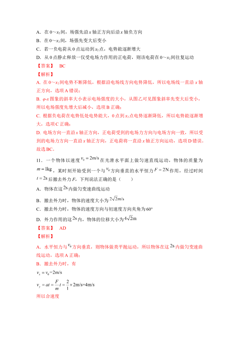 高一物理下期期中测试卷02（新教材人教版）（解析版）_高中九科知识点归纳。_人教版高中Word电子版试卷练习试题知识点全科_高中物理试卷习题_物理必修_必修2