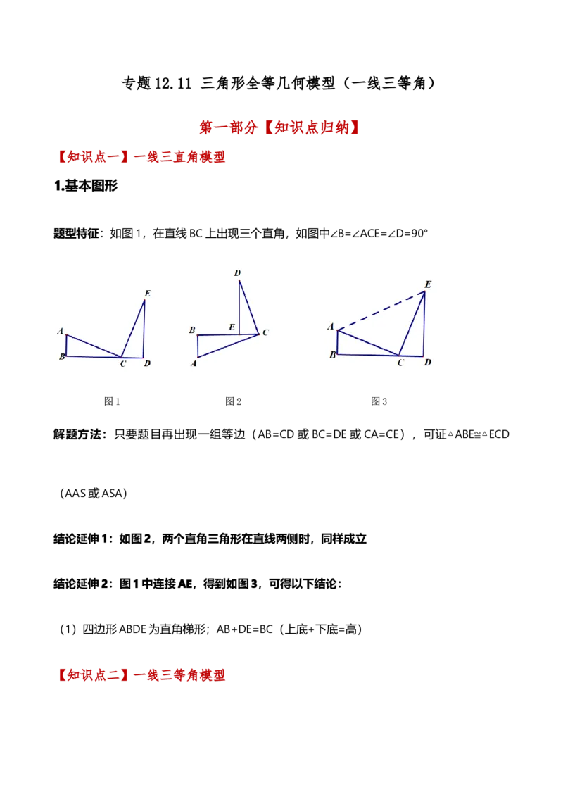 专题12.11三角形全等几何模型（一线三等角）（人教版）（学生版）_初中数学_八年级数学上册（人教版）_专题突破练习-V4_2025版