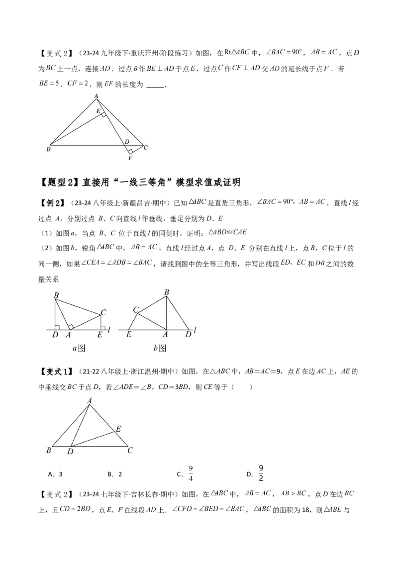 专题12.11三角形全等几何模型（一线三等角）（人教版）（学生版）_初中数学_八年级数学上册（人教版）_专题突破练习-V4_2025版