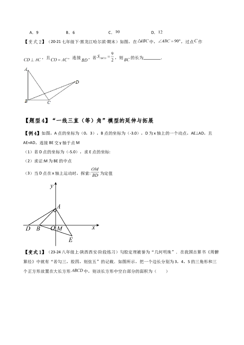 专题12.11三角形全等几何模型（一线三等角）（人教版）（学生版）_初中数学_八年级数学上册（人教版）_专题突破练习-V4_2025版