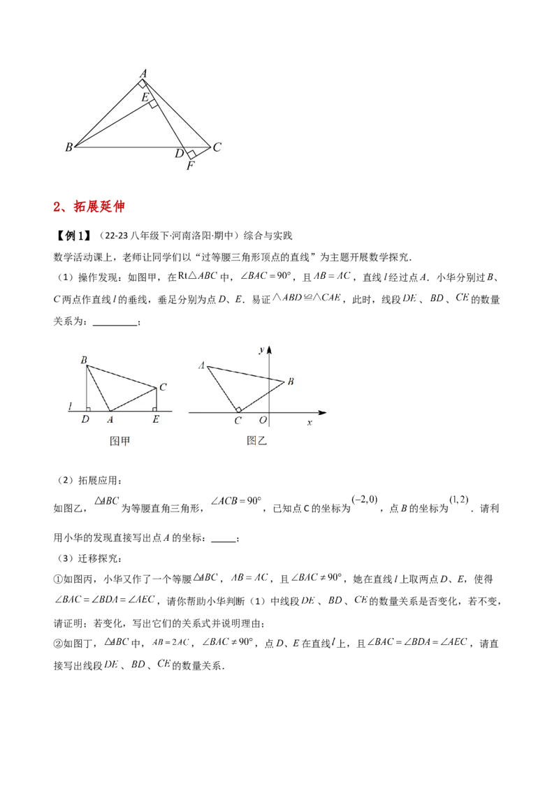 专题12.11三角形全等几何模型（一线三等角）（人教版）（学生版）_初中数学_八年级数学上册（人教版）_专题突破练习-V4_2025版