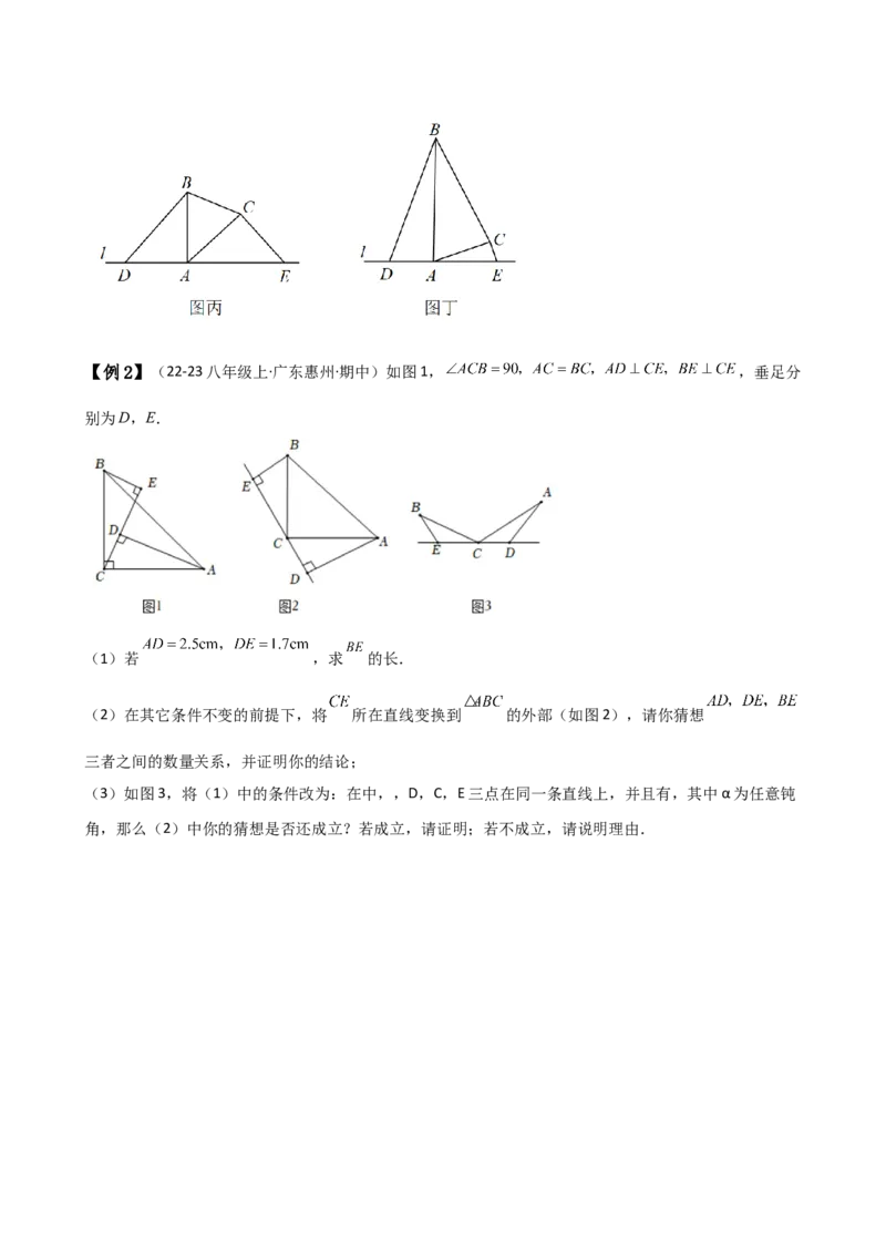专题12.11三角形全等几何模型（一线三等角）（人教版）（学生版）_初中数学_八年级数学上册（人教版）_专题突破练习-V4_2025版