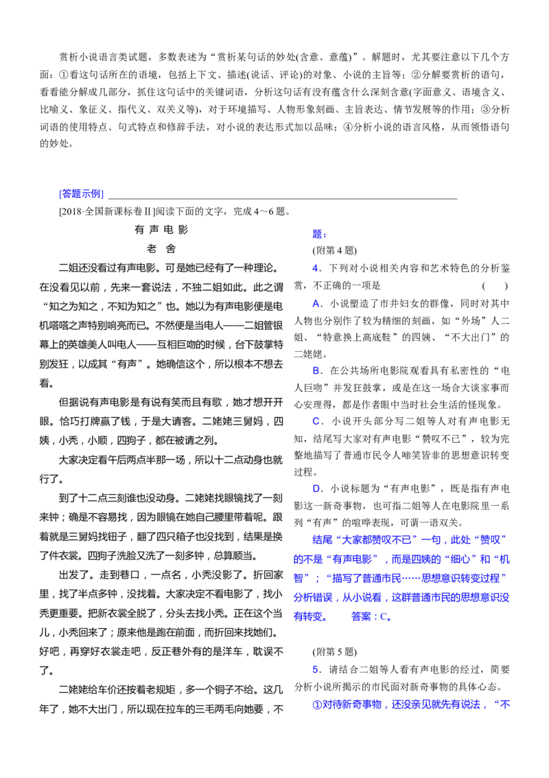 考点33鉴赏小说的艺术手法和语言-备战2023年高考语文一轮复习考点帮（新高考专用）_01高考语文_32023年新高考资料_一轮复习_备战2023年高考语文一轮复习考点（新高考专用）