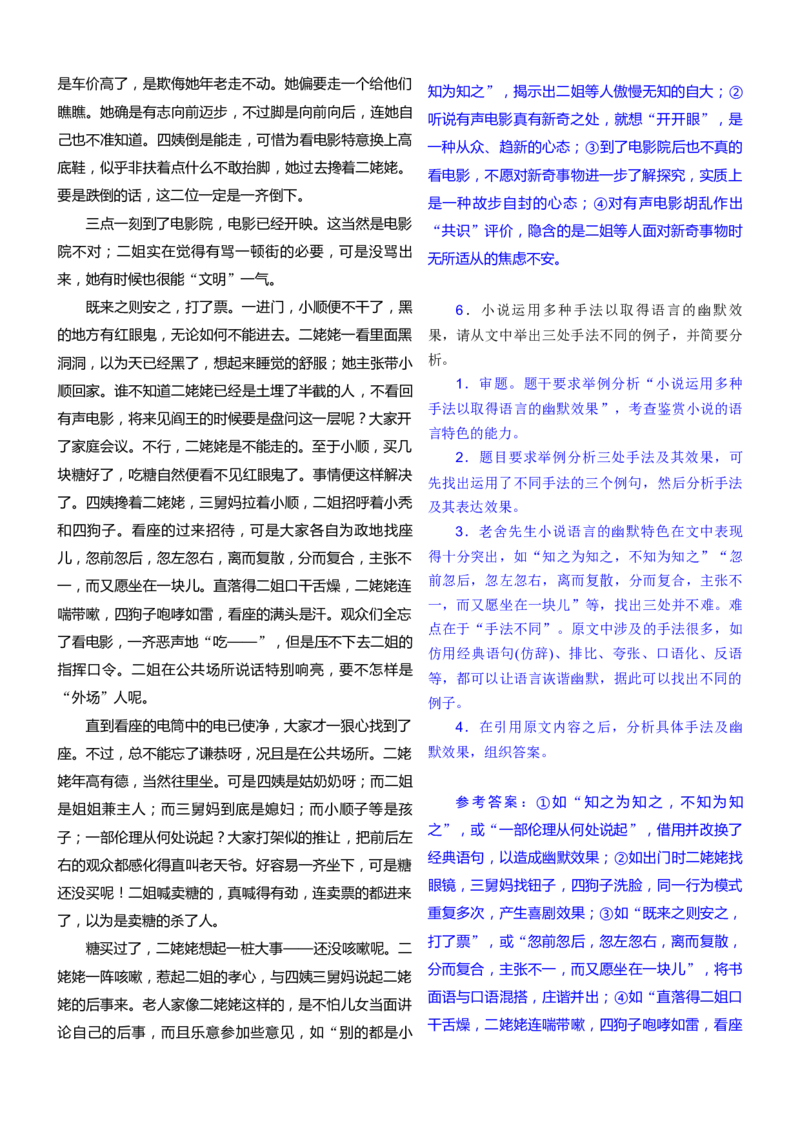 考点33鉴赏小说的艺术手法和语言-备战2023年高考语文一轮复习考点帮（新高考专用）_01高考语文_32023年新高考资料_一轮复习_备战2023年高考语文一轮复习考点（新高考专用）