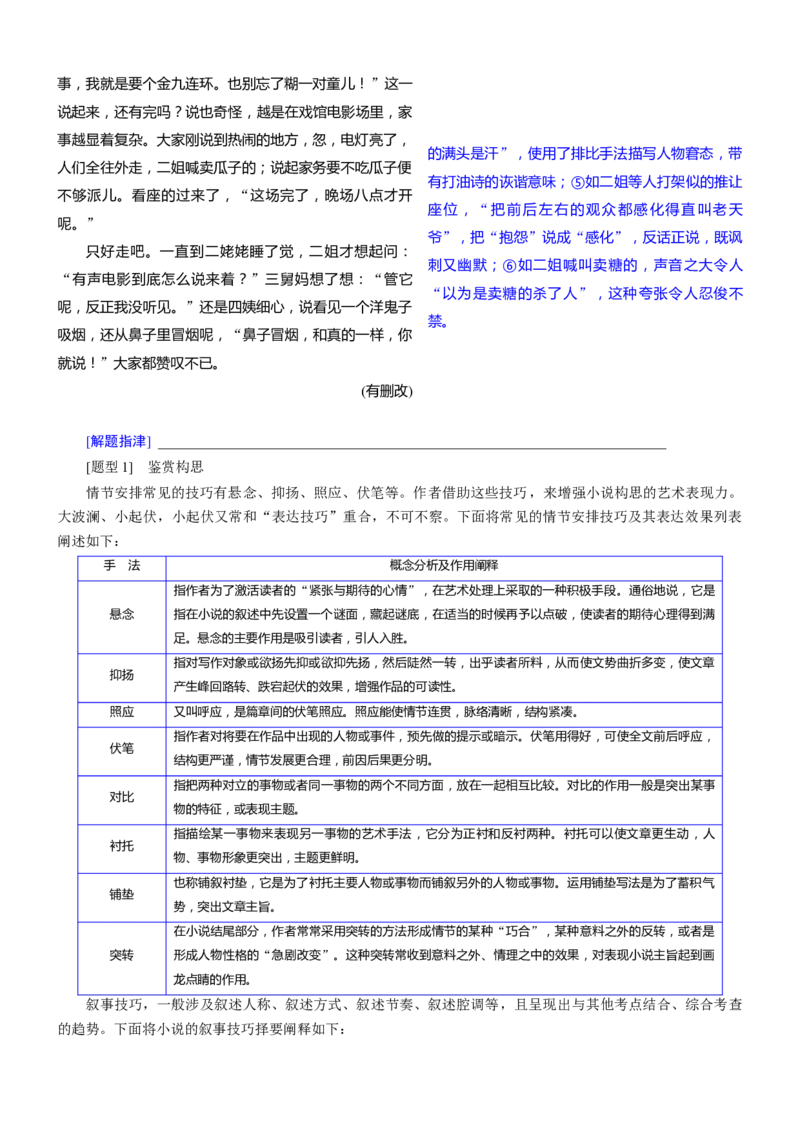 考点33鉴赏小说的艺术手法和语言-备战2023年高考语文一轮复习考点帮（新高考专用）_01高考语文_32023年新高考资料_一轮复习_备战2023年高考语文一轮复习考点（新高考专用）