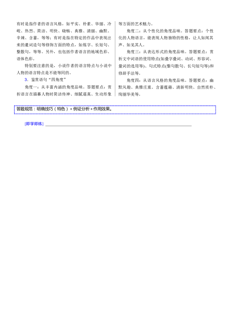 考点33鉴赏小说的艺术手法和语言-备战2023年高考语文一轮复习考点帮（新高考专用）_01高考语文_32023年新高考资料_一轮复习_备战2023年高考语文一轮复习考点（新高考专用）