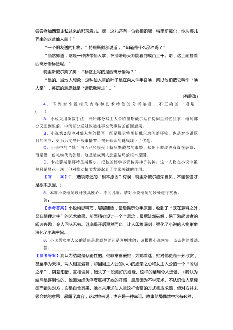 考点33鉴赏小说的艺术手法和语言-备战2023年高考语文一轮复习考点帮（新高考专用）_01高考语文_32023年新高考资料_一轮复习_备战2023年高考语文一轮复习考点（新高考专用）