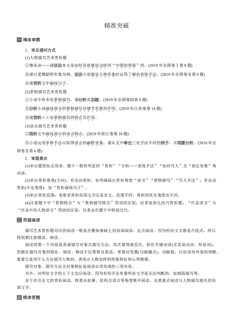 考点33鉴赏小说的艺术手法和语言-备战2023年高考语文一轮复习考点帮（新高考专用）_01高考语文_32023年新高考资料_一轮复习_备战2023年高考语文一轮复习考点（新高考专用）