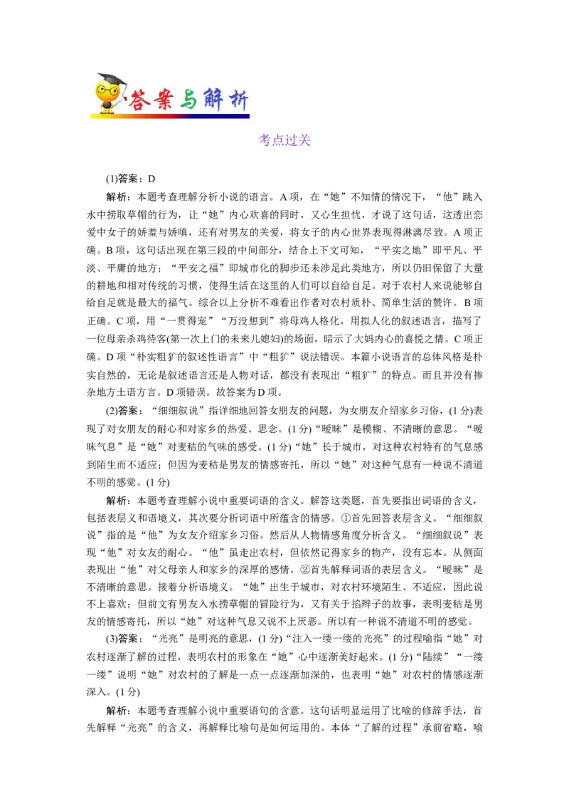 考点33鉴赏小说的艺术手法和语言-备战2023年高考语文一轮复习考点帮（新高考专用）_01高考语文_32023年新高考资料_一轮复习_备战2023年高考语文一轮复习考点（新高考专用）