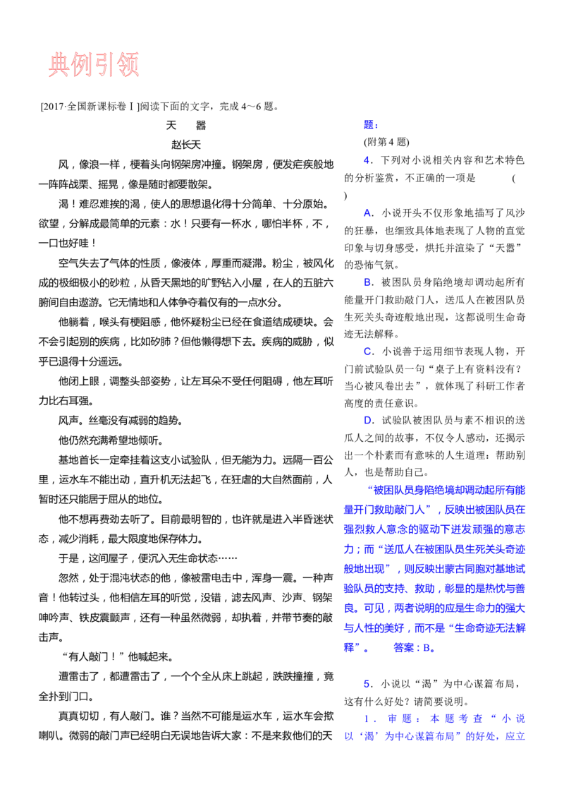 考点33鉴赏小说的艺术手法和语言-备战2023年高考语文一轮复习考点帮（新高考专用）_01高考语文_32023年新高考资料_一轮复习_备战2023年高考语文一轮复习考点（新高考专用）
