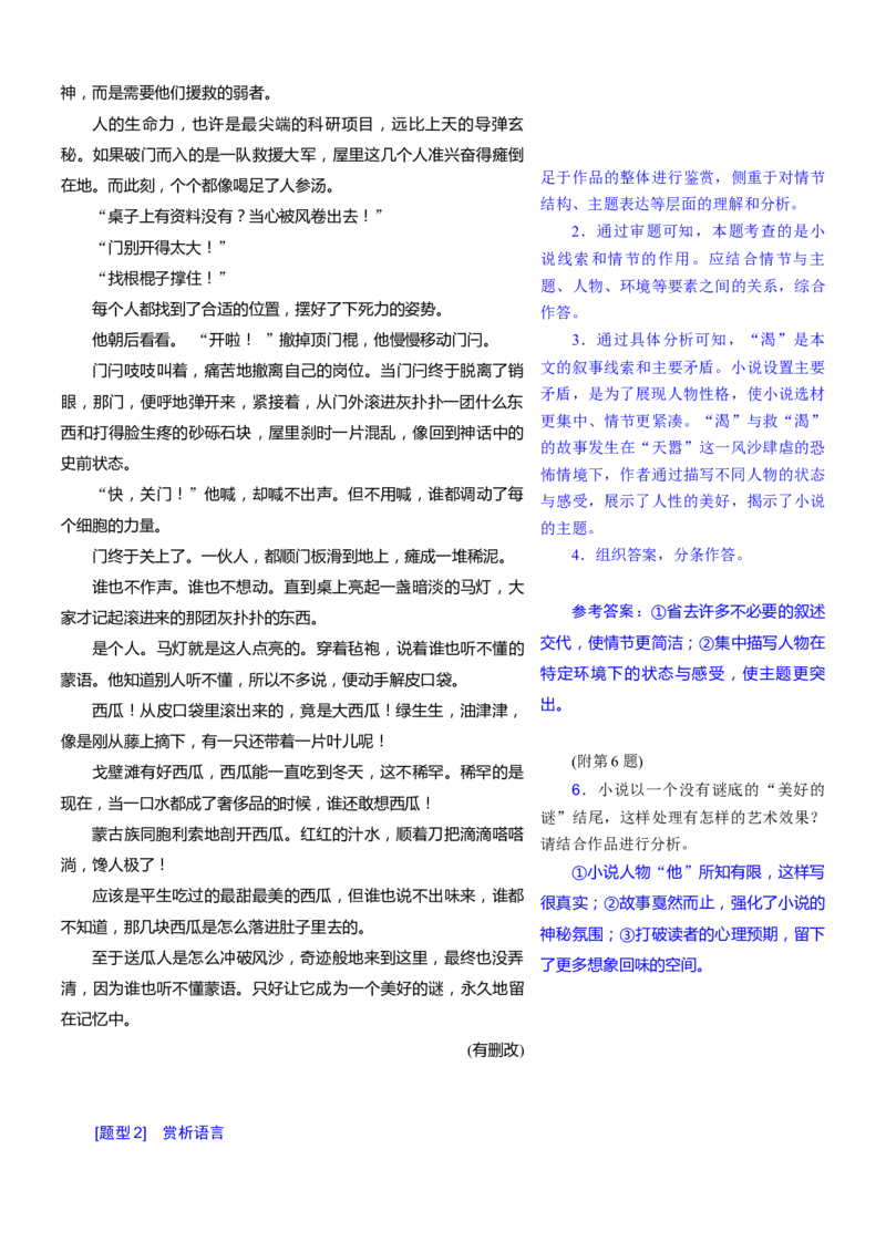 考点33鉴赏小说的艺术手法和语言-备战2023年高考语文一轮复习考点帮（新高考专用）_01高考语文_32023年新高考资料_一轮复习_备战2023年高考语文一轮复习考点（新高考专用）