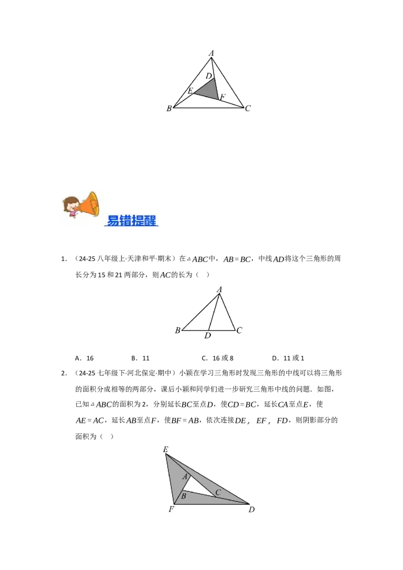 专题13.1~13.2三角形的概念、与三角形有关的线段（八大题型）（题型训练易错精练）（学生版）_初中数学_八年级数学上册（人教版）_知识解读与题型专练-V14_2026版