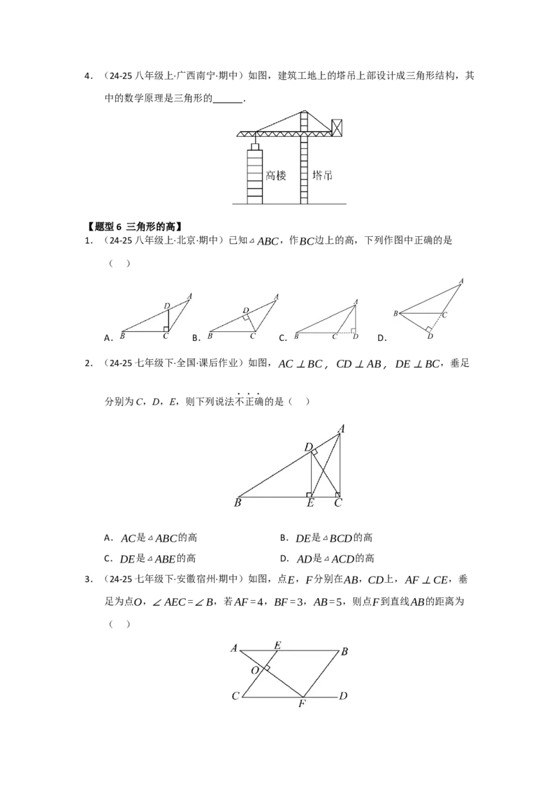 专题13.1~13.2三角形的概念、与三角形有关的线段（八大题型）（题型训练易错精练）（学生版）_初中数学_八年级数学上册（人教版）_知识解读与题型专练-V14_2026版