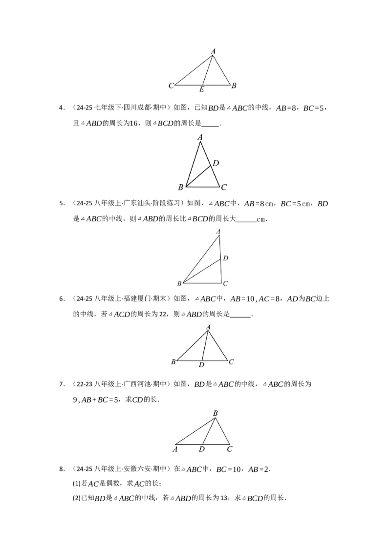 专题13.1~13.2三角形的概念、与三角形有关的线段（八大题型）（题型训练易错精练）（学生版）_初中数学_八年级数学上册（人教版）_知识解读与题型专练-V14_2026版
