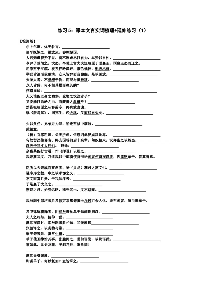 练习4：课本文言实词梳理+延伸练习（1）-教考融合2024年高考语文一轮复习文言文实词专练_01高考语文_4.22024年新高考资料_3.2024专项复习