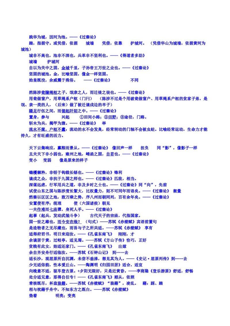练习4：课本文言实词梳理+延伸练习（1）-教考融合2024年高考语文一轮复习文言文实词专练_01高考语文_4.22024年新高考资料_3.2024专项复习