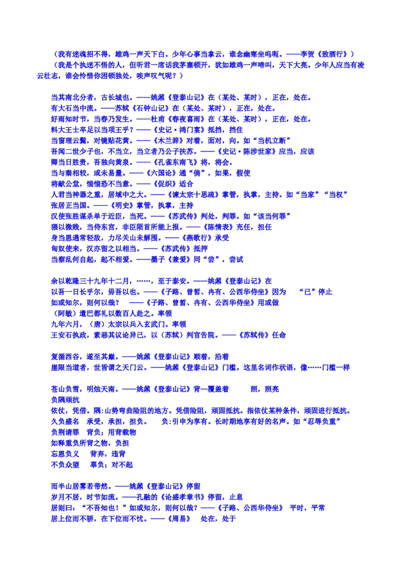 练习4：课本文言实词梳理+延伸练习（1）-教考融合2024年高考语文一轮复习文言文实词专练_01高考语文_4.22024年新高考资料_3.2024专项复习