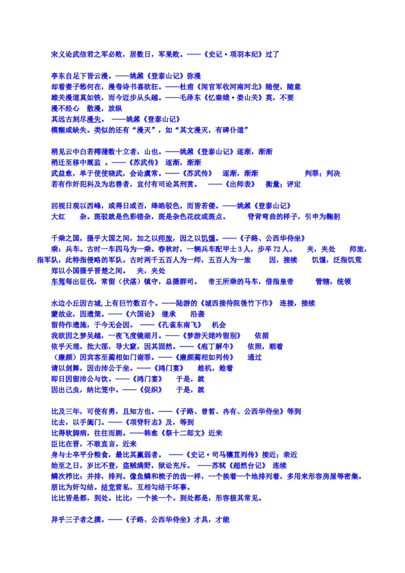 练习4：课本文言实词梳理+延伸练习（1）-教考融合2024年高考语文一轮复习文言文实词专练_01高考语文_4.22024年新高考资料_3.2024专项复习