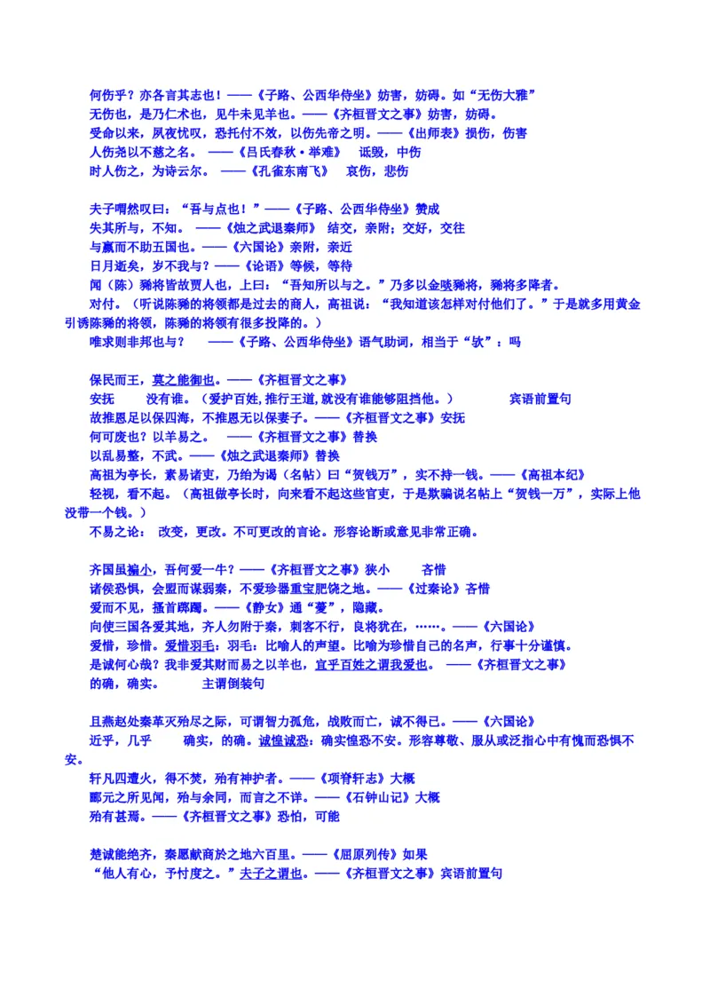 练习4：课本文言实词梳理+延伸练习（1）-教考融合2024年高考语文一轮复习文言文实词专练_01高考语文_4.22024年新高考资料_3.2024专项复习