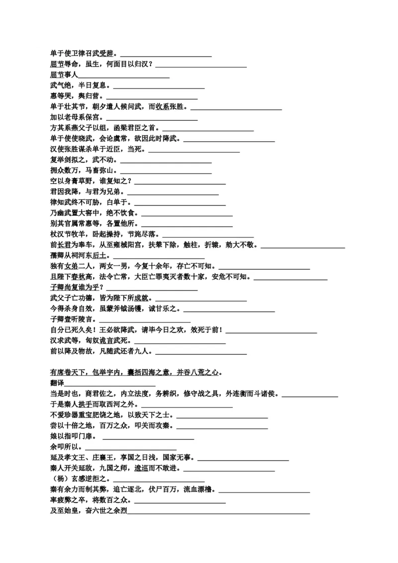 练习4：课本文言实词梳理+延伸练习（1）-教考融合2024年高考语文一轮复习文言文实词专练_01高考语文_4.22024年新高考资料_3.2024专项复习