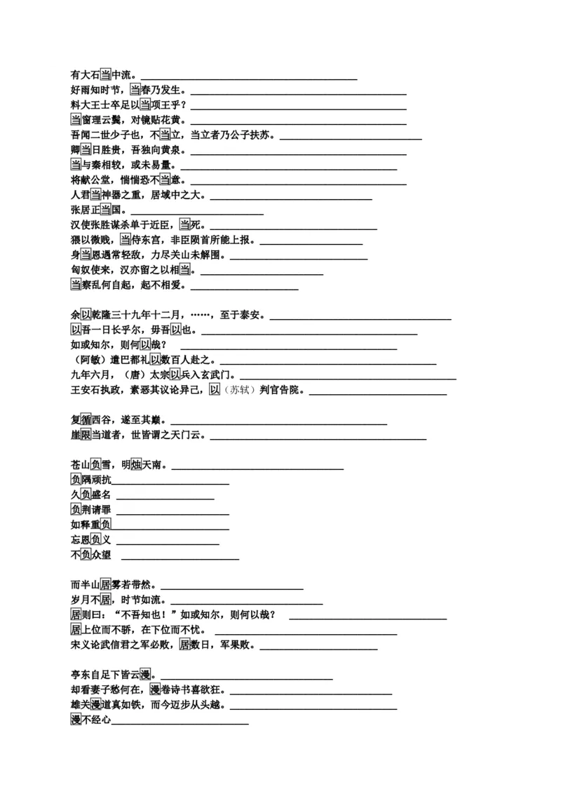 练习4：课本文言实词梳理+延伸练习（1）-教考融合2024年高考语文一轮复习文言文实词专练_01高考语文_4.22024年新高考资料_3.2024专项复习