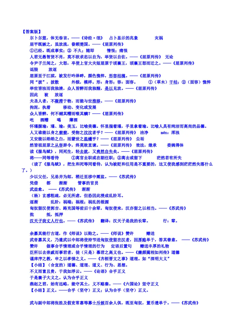 练习4：课本文言实词梳理+延伸练习（1）-教考融合2024年高考语文一轮复习文言文实词专练_01高考语文_4.22024年新高考资料_3.2024专项复习