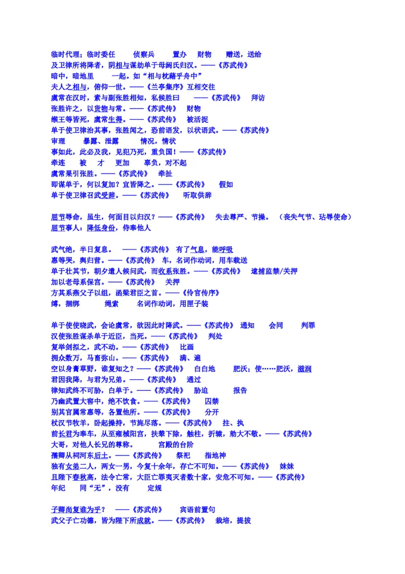 练习4：课本文言实词梳理+延伸练习（1）-教考融合2024年高考语文一轮复习文言文实词专练_01高考语文_4.22024年新高考资料_3.2024专项复习
