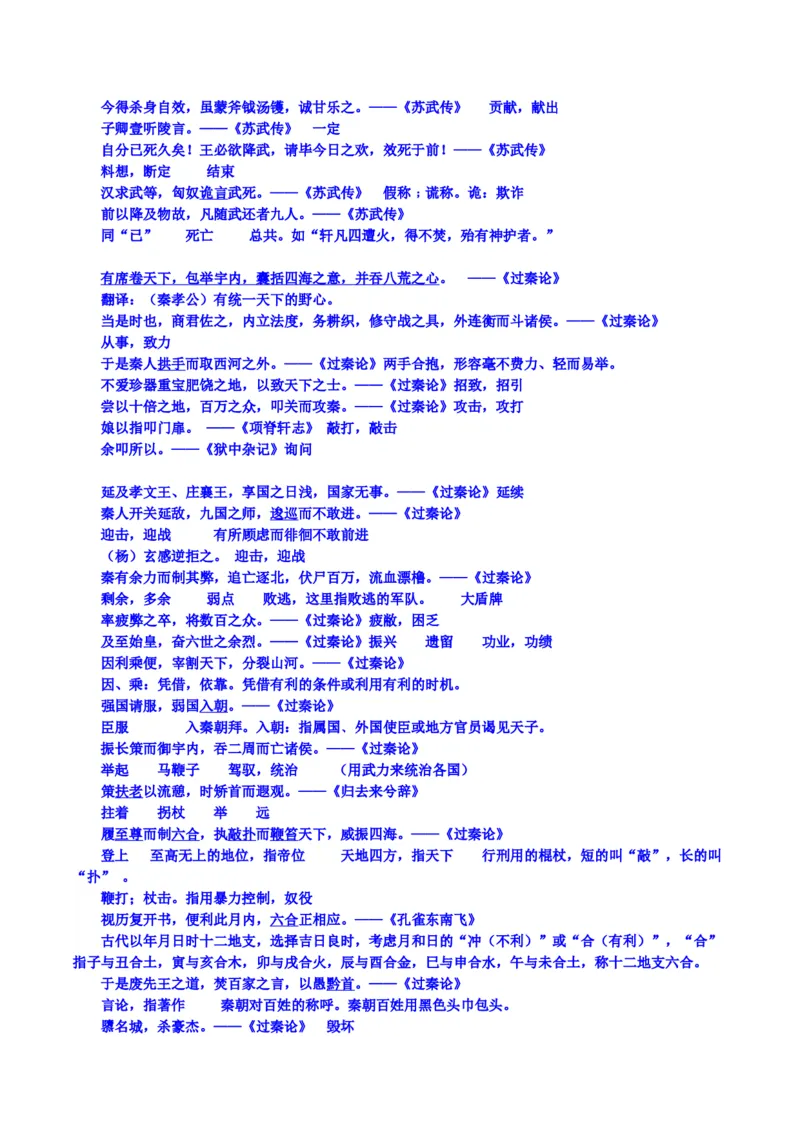 练习4：课本文言实词梳理+延伸练习（1）-教考融合2024年高考语文一轮复习文言文实词专练_01高考语文_4.22024年新高考资料_3.2024专项复习