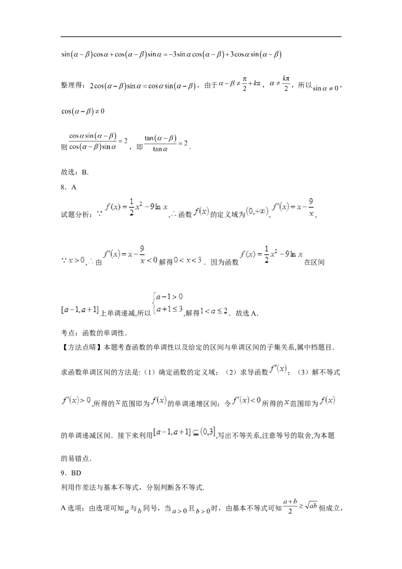 福建省福州第一中学2022-2023学年高三上学期第一次调研测试数学试题_2.2025数学总复习_2023年新高考资料_3数学高考模拟题_新高考