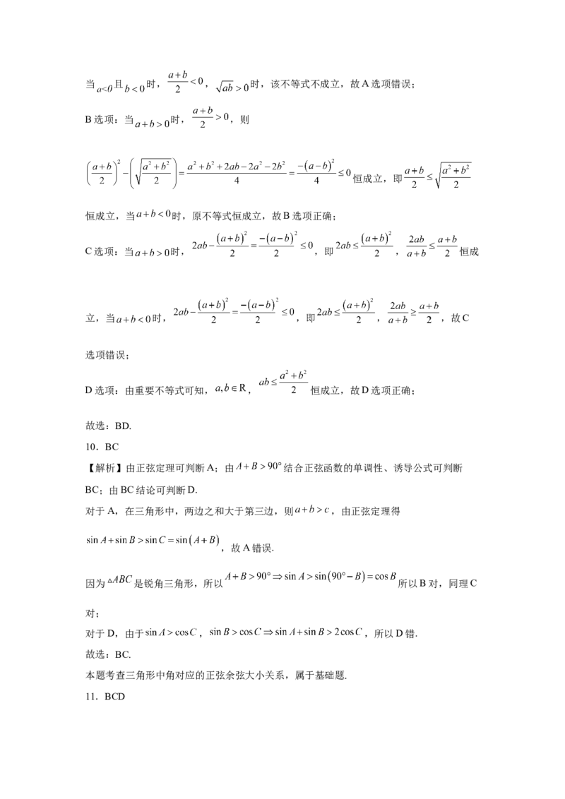 福建省福州第一中学2022-2023学年高三上学期第一次调研测试数学试题_2.2025数学总复习_2023年新高考资料_3数学高考模拟题_新高考