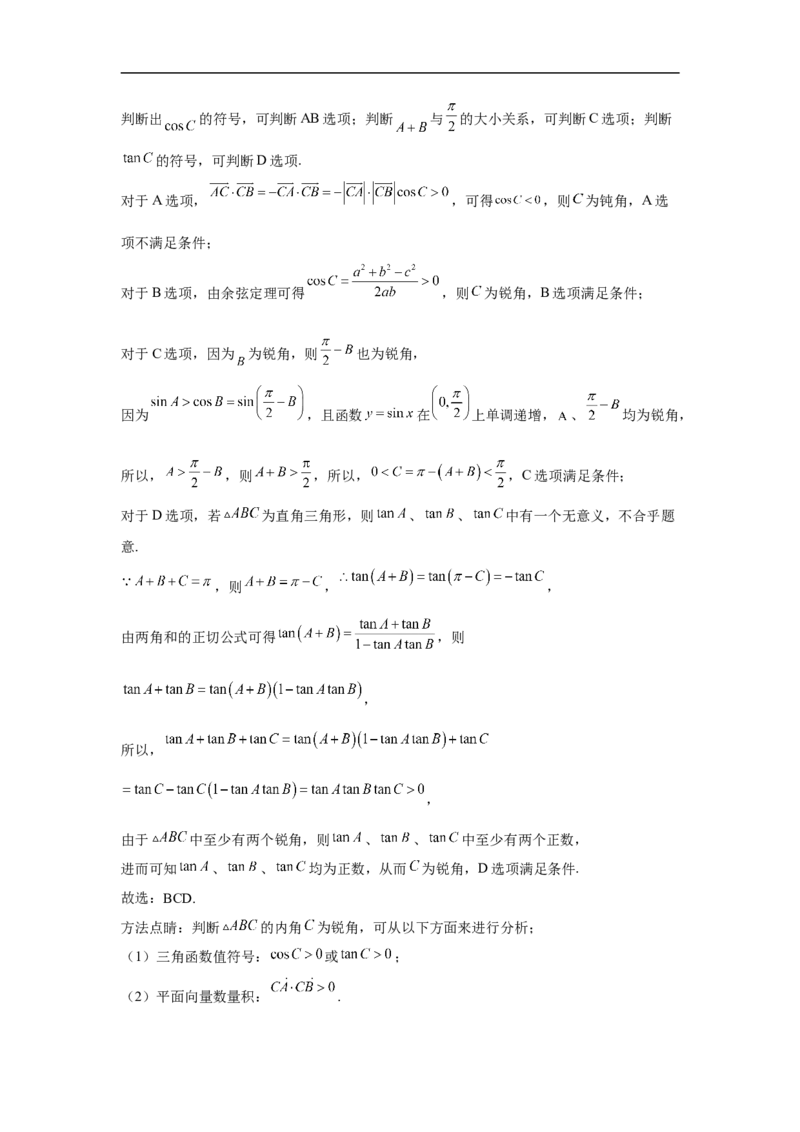 福建省福州第一中学2022-2023学年高三上学期第一次调研测试数学试题_2.2025数学总复习_2023年新高考资料_3数学高考模拟题_新高考