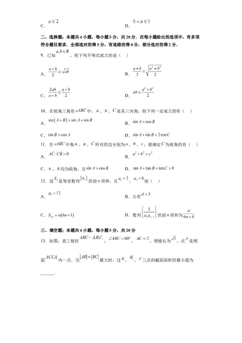 福建省福州第一中学2022-2023学年高三上学期第一次调研测试数学试题_2.2025数学总复习_2023年新高考资料_3数学高考模拟题_新高考