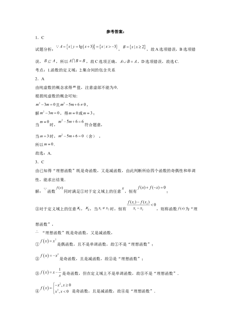 福建省福州第一中学2022-2023学年高三上学期第一次调研测试数学试题_2.2025数学总复习_2023年新高考资料_3数学高考模拟题_新高考