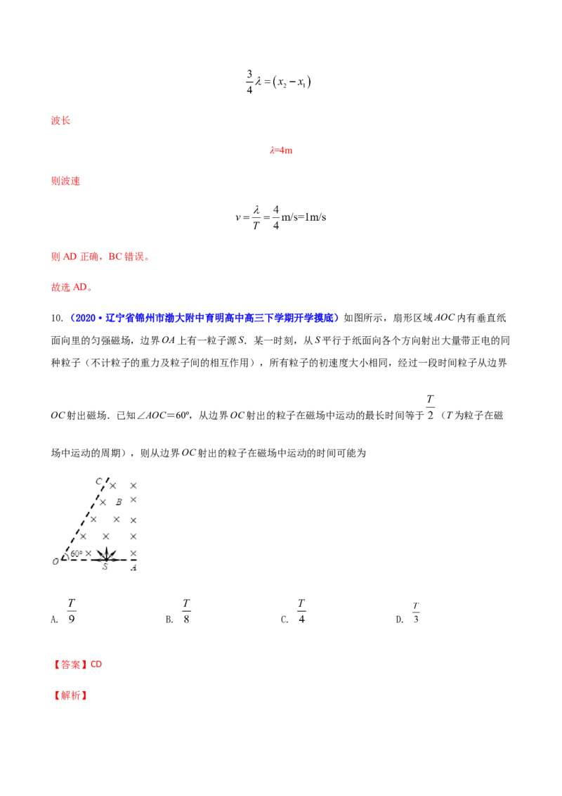 高二物理上学期期末测试卷04（新教材人教版2019）（解析版）_高中九科知识点归纳。_人教版高中Word电子版试卷练习试题知识点全科_高中物理试卷习题_物理选修_选修1