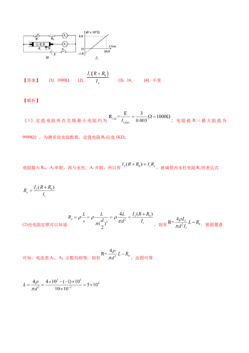 高二物理上学期期末测试卷04（新教材人教版2019）（解析版）_高中九科知识点归纳。_人教版高中Word电子版试卷练习试题知识点全科_高中物理试卷习题_物理选修_选修1