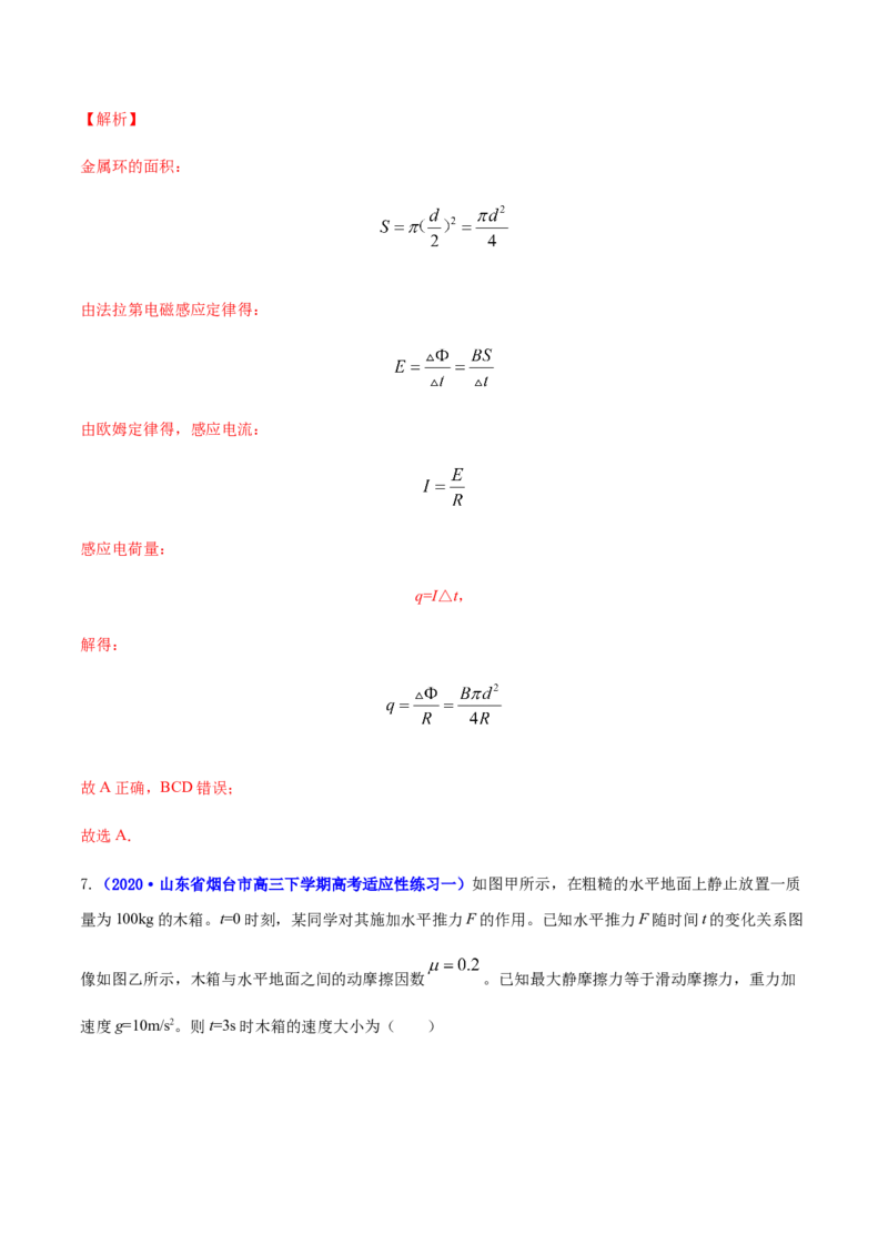 高二物理上学期期末测试卷04（新教材人教版2019）（解析版）_高中九科知识点归纳。_人教版高中Word电子版试卷练习试题知识点全科_高中物理试卷习题_物理选修_选修1