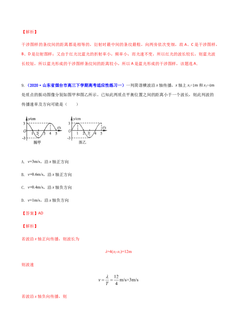 高二物理上学期期末测试卷04（新教材人教版2019）（解析版）_高中九科知识点归纳。_人教版高中Word电子版试卷练习试题知识点全科_高中物理试卷习题_物理选修_选修1
