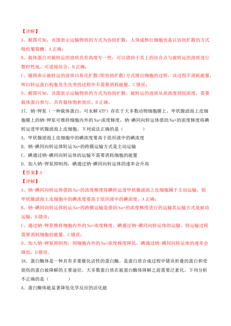 综合拉练卷02（解析版）_高中九科知识点归纳。_人教版高中Word电子版试卷练习试题知识点全科_高中生物试卷习题_生物必修_必修1_人教版生物必修一期末试卷（038份）_1.模拟题