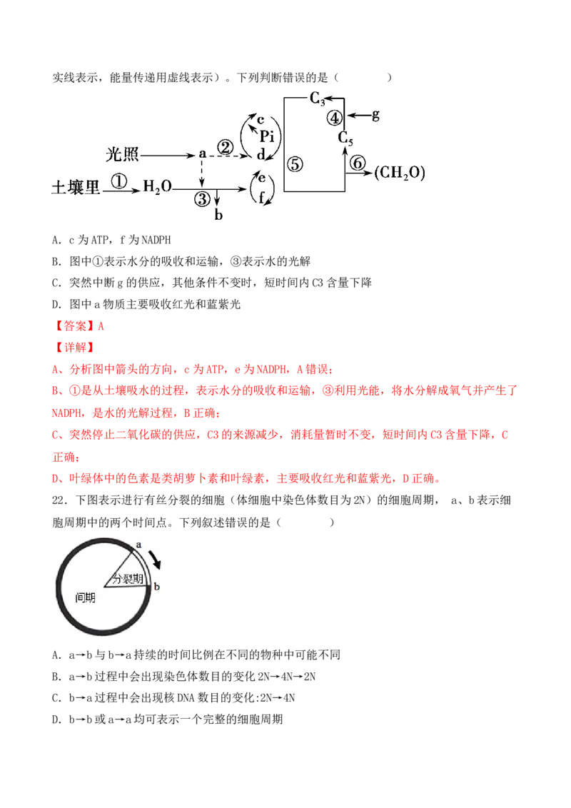 综合拉练卷02（解析版）_高中九科知识点归纳。_人教版高中Word电子版试卷练习试题知识点全科_高中生物试卷习题_生物必修_必修1_人教版生物必修一期末试卷（038份）_1.模拟题