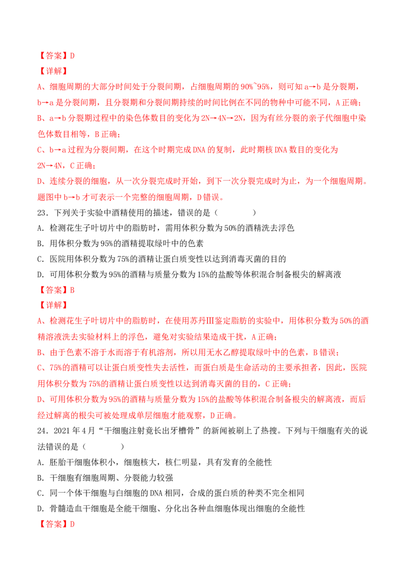 综合拉练卷02（解析版）_高中九科知识点归纳。_人教版高中Word电子版试卷练习试题知识点全科_高中生物试卷习题_生物必修_必修1_人教版生物必修一期末试卷（038份）_1.模拟题