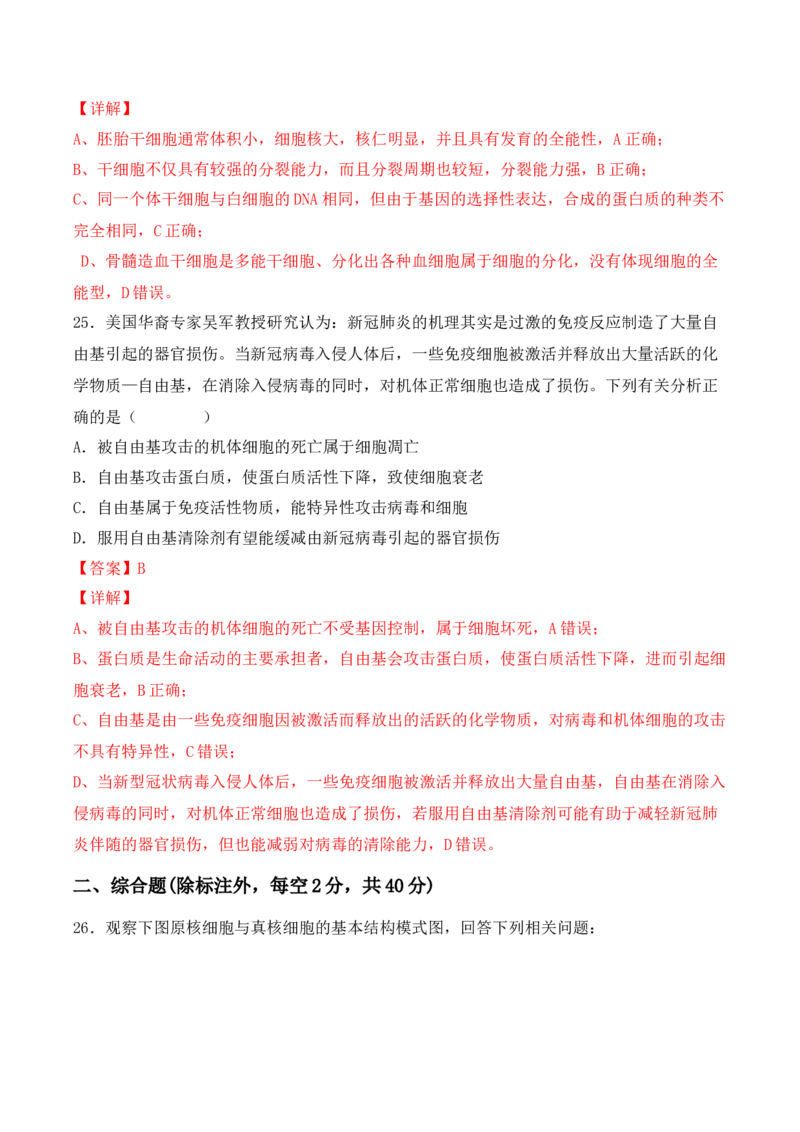 综合拉练卷02（解析版）_高中九科知识点归纳。_人教版高中Word电子版试卷练习试题知识点全科_高中生物试卷习题_生物必修_必修1_人教版生物必修一期末试卷（038份）_1.模拟题
