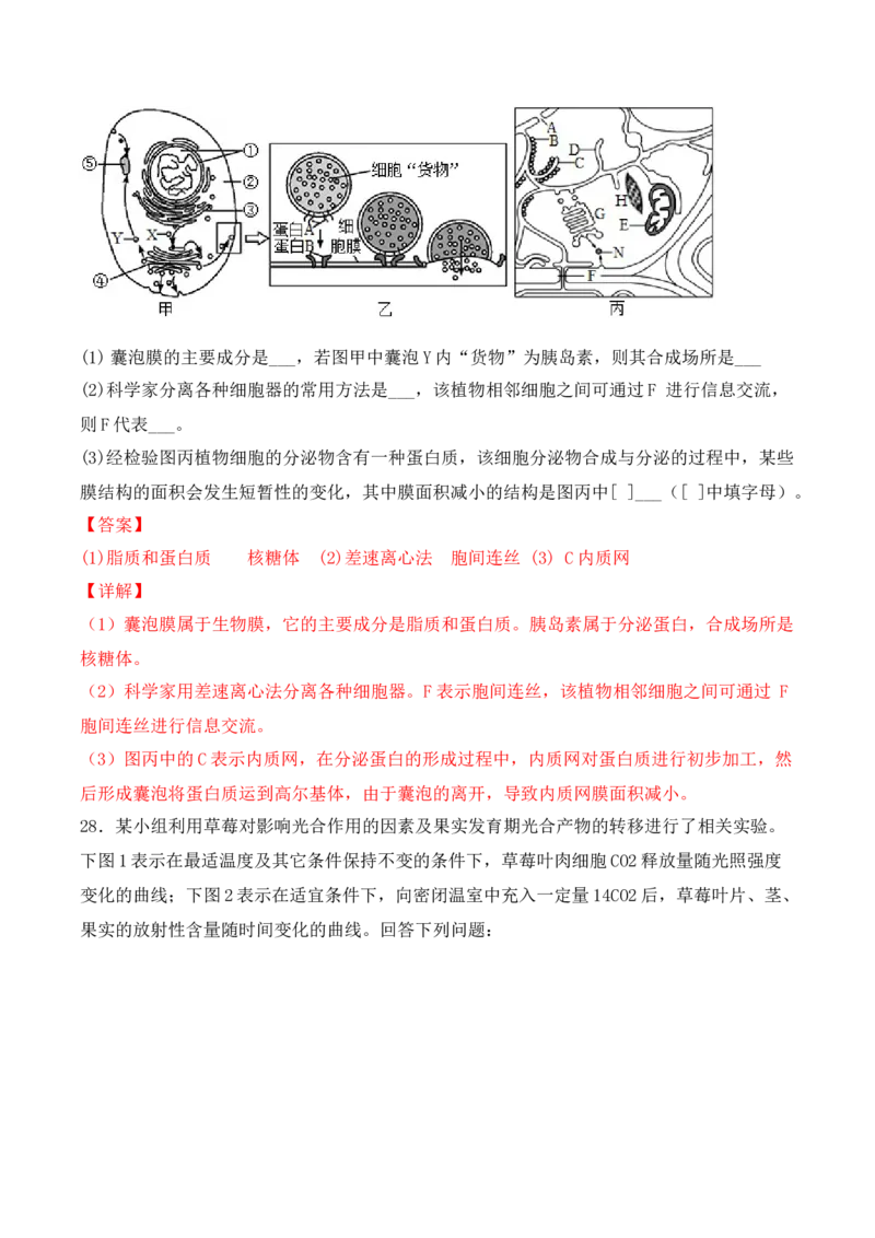 综合拉练卷02（解析版）_高中九科知识点归纳。_人教版高中Word电子版试卷练习试题知识点全科_高中生物试卷习题_生物必修_必修1_人教版生物必修一期末试卷（038份）_1.模拟题