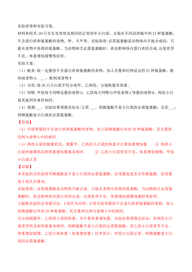 综合拉练卷02（解析版）_高中九科知识点归纳。_人教版高中Word电子版试卷练习试题知识点全科_高中生物试卷习题_生物必修_必修1_人教版生物必修一期末试卷（038份）_1.模拟题